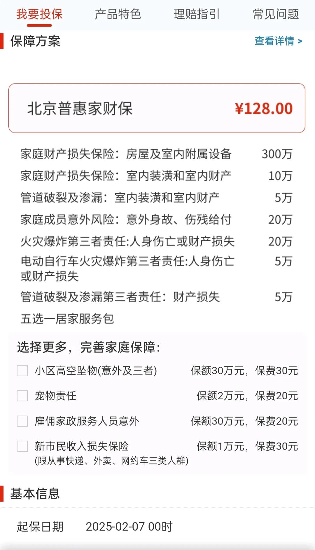 打破基本医保地域限制 2026年度“北京普惠健康保”新市民参保指南来了