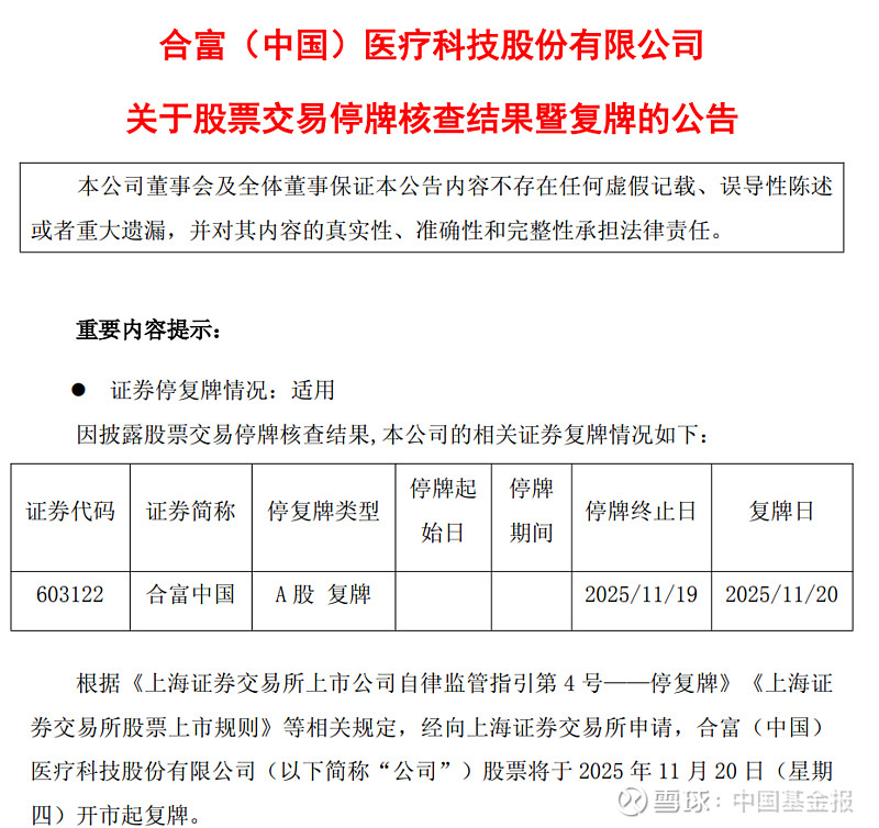 天普股份停牌核查工作完成 12月3日复牌