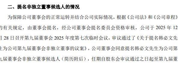 众泰汽车(000980.SZ)：董事长李立忠辞职