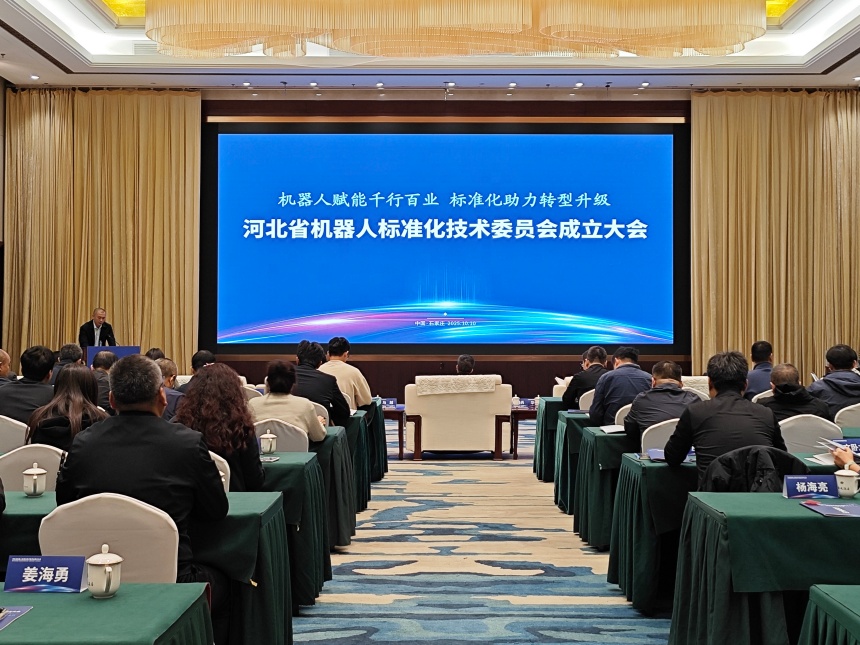 工信部人形机器人与具身智能标准化技术委员会成立