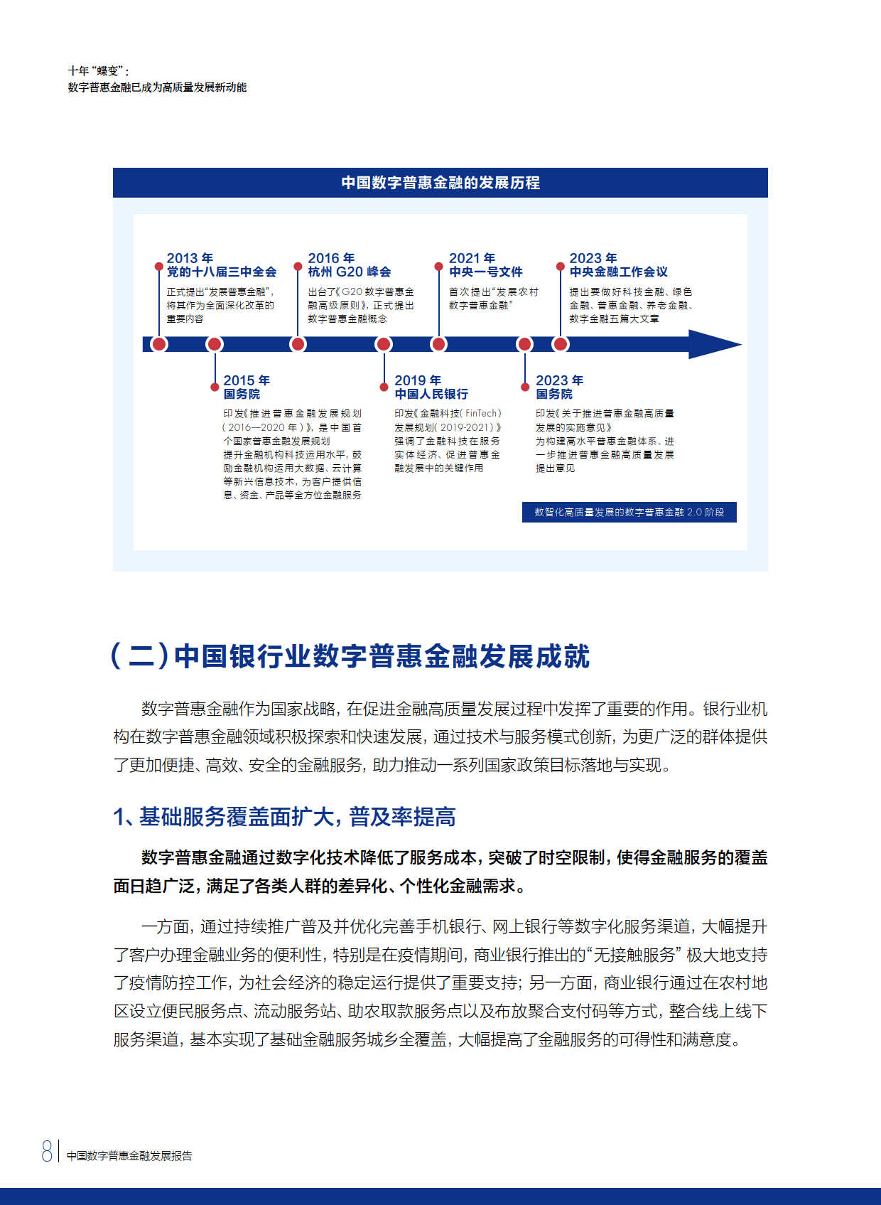智引新程 价值共生 金融业绘写高质量发展新蓝图