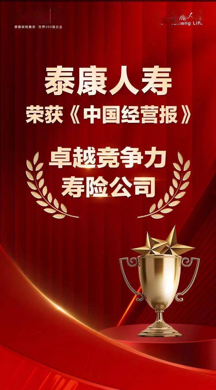 泰康基金荣获“年度投教服务模范企业”案例
