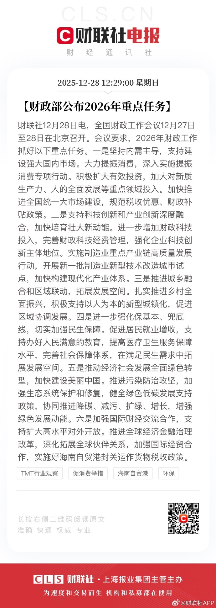 发改委：2026年提前批中央预算内投资安排超750亿元 支持城市更新等673个项目