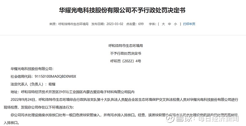 亿晶光电被追讨1.4亿投资款，根源在哪儿？