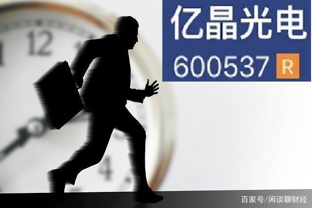 亿晶光电被追讨1.4亿投资款，根源在哪儿？