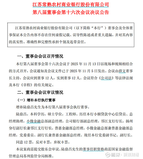浙商银行：林静然因工作岗位调整辞去副行长职务，聘任周伟新、潘华枫为副行长