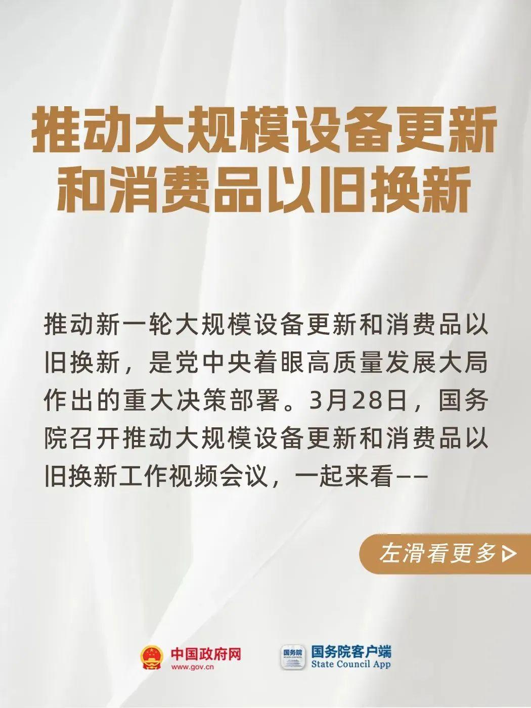 2026年全国消费品以旧换新工作部署电视电话会议在京召开