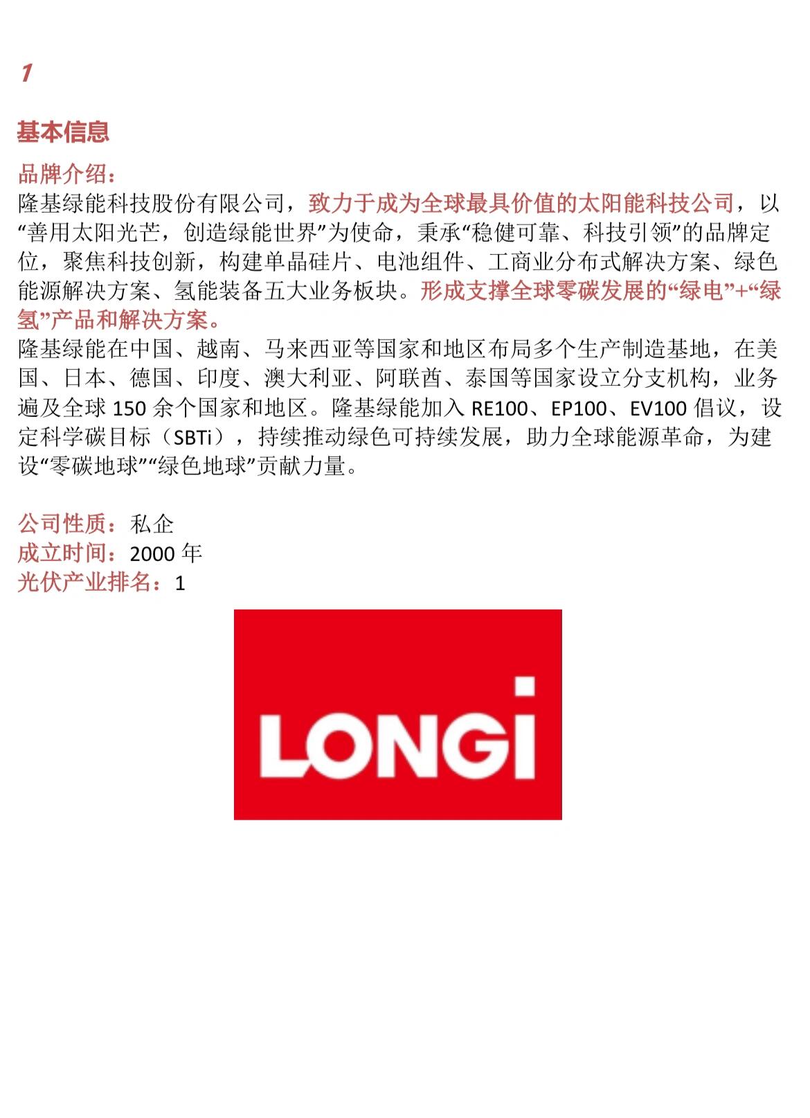 隆基绿能获得实用新型专利授权：“一种加热器和氨合成系统”