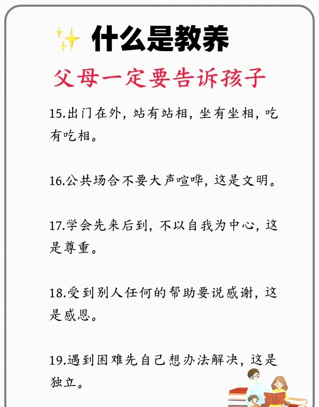 家庭教育，重在养而不在教：家长欠缺的不是方法，而是状态！