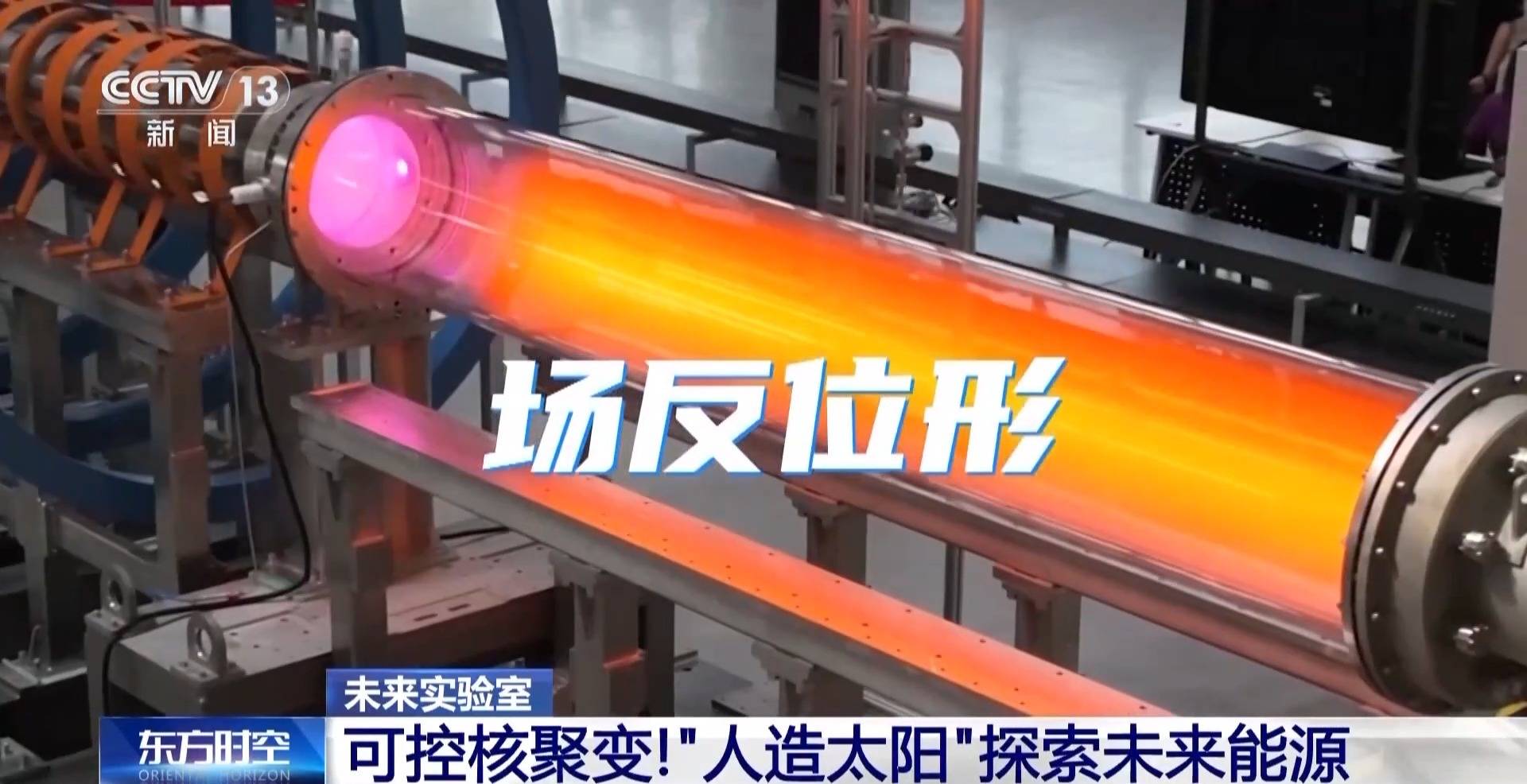 中国“人造太阳”找到突破密度极限方法