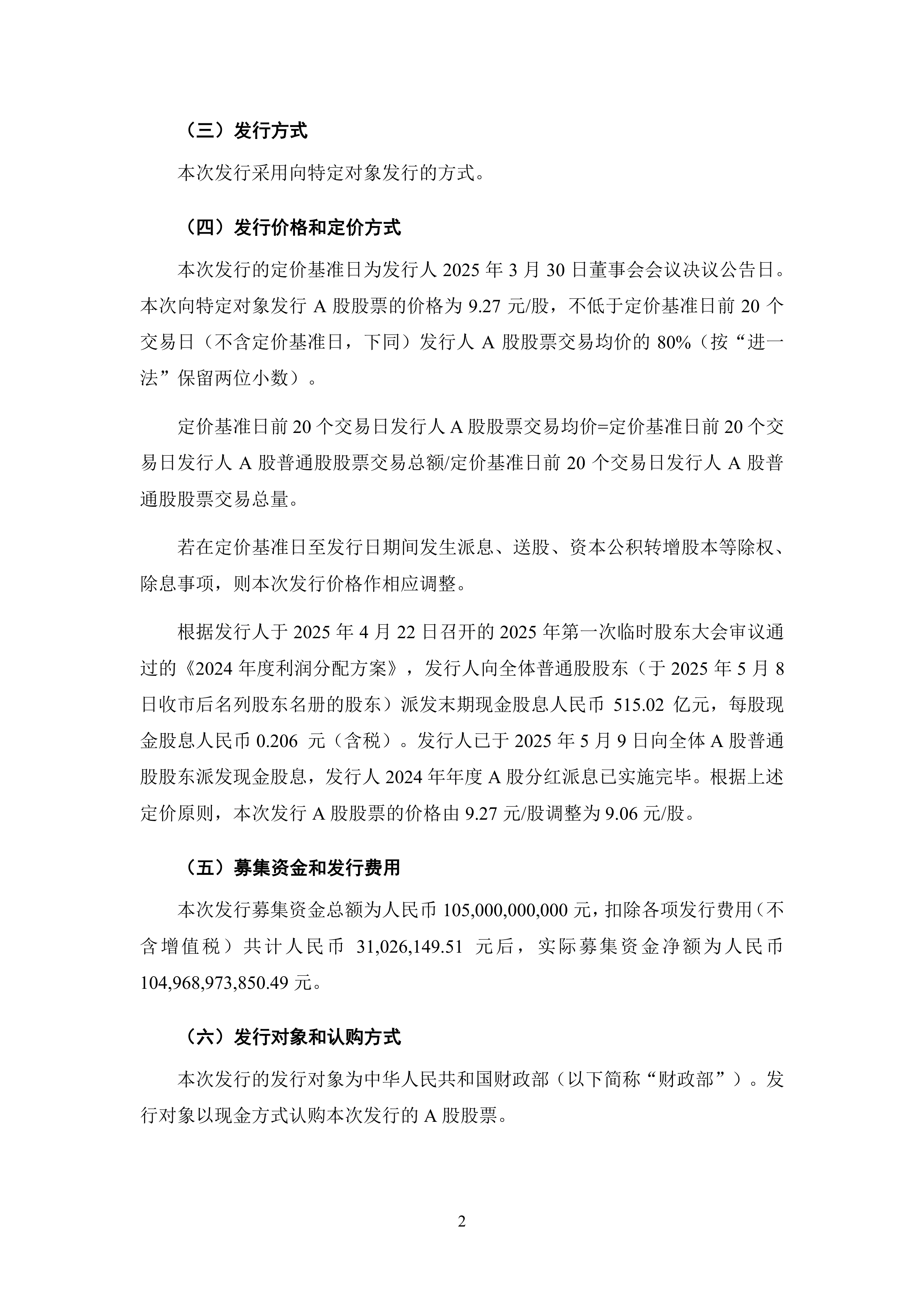 《中国人民银行关于实施一次性信用修复政策有关安排的通知》政策问答