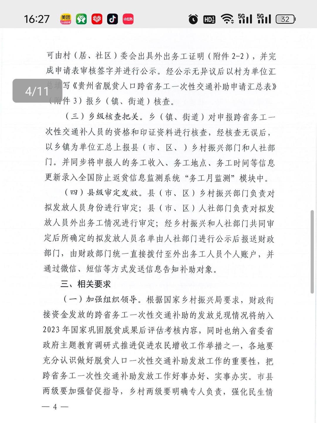 《中国人民银行关于实施一次性信用修复政策有关安排的通知》政策问答