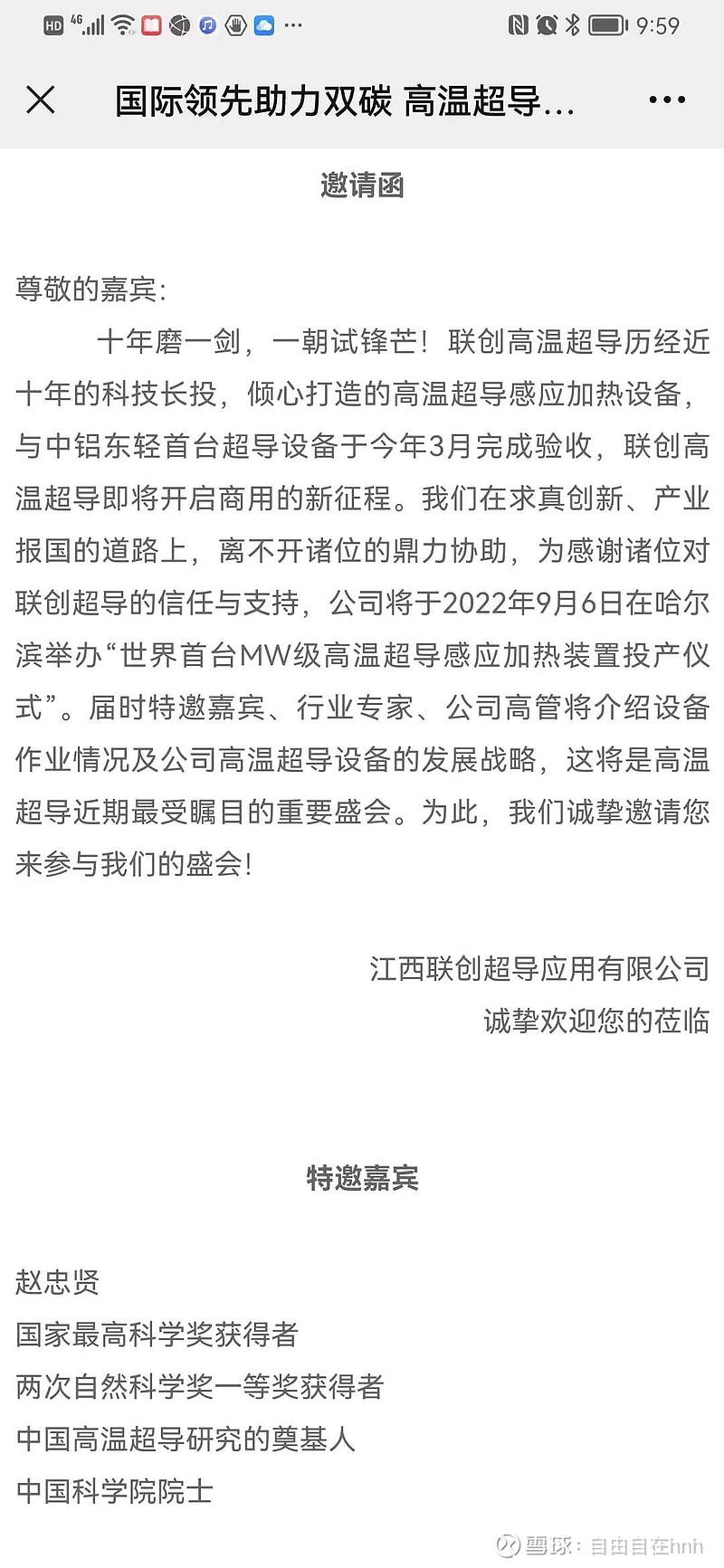 联创光电(600363.SH)：选举邓惠霞担任公司第九届董事会职工董事