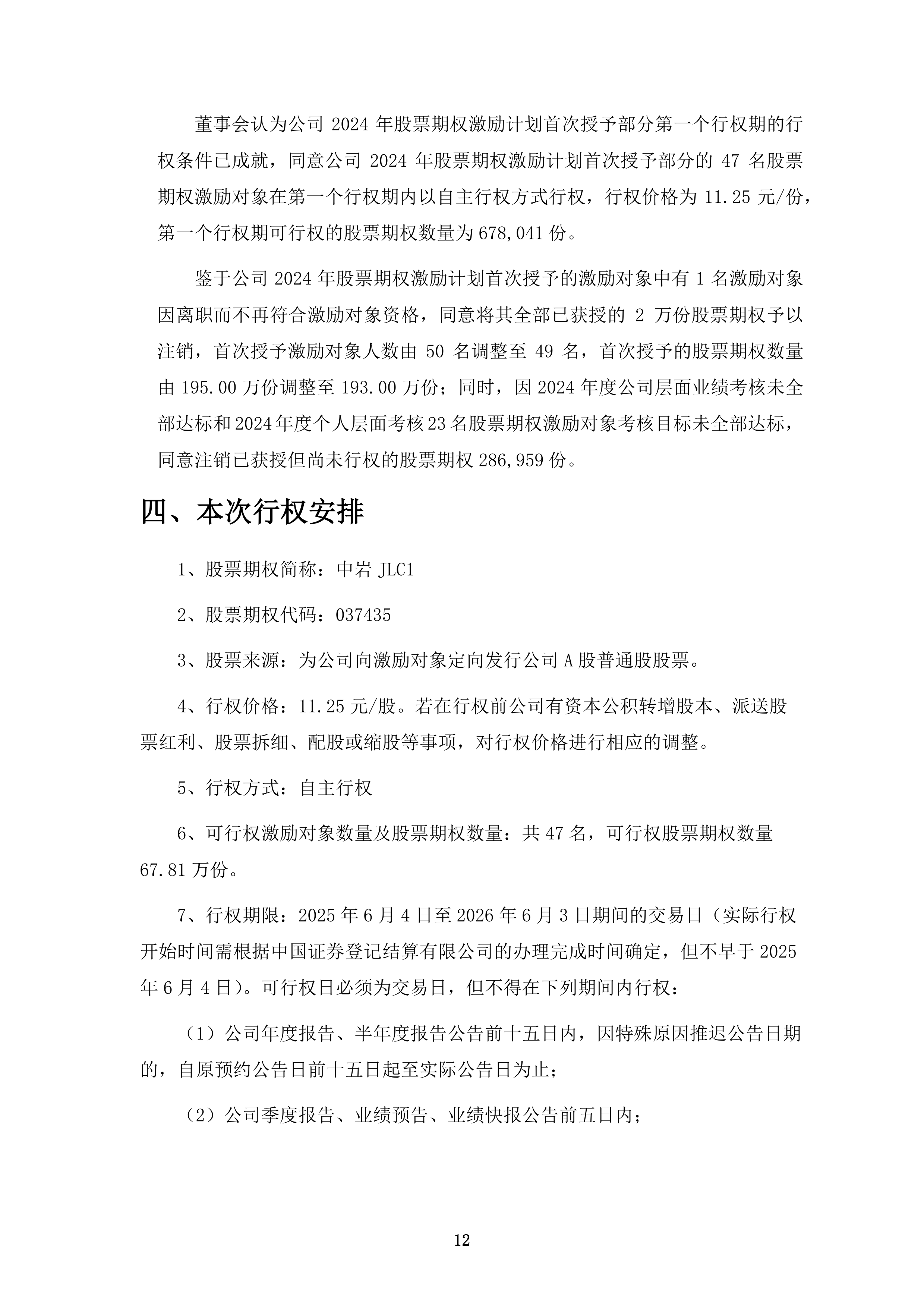 中国巨石(600176.SH)：拟推不超过3452.82万股限制性股票激励计划