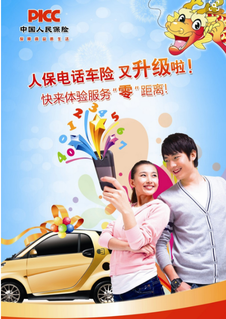 运维托管行业发展现状分析及未来发展趋势、前景预测_人保车险   品牌优势——快速了解燃油汽车车险,人保财险政银保 