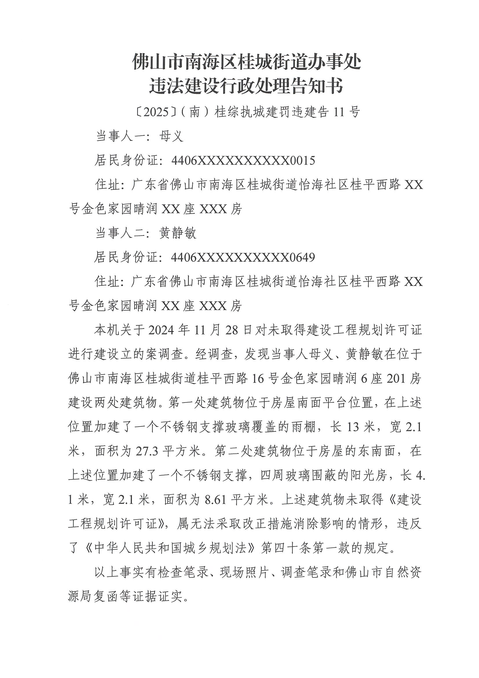 人福医药收《行政处罚事先告知书》 公司称：所涉违法事项已整改完毕