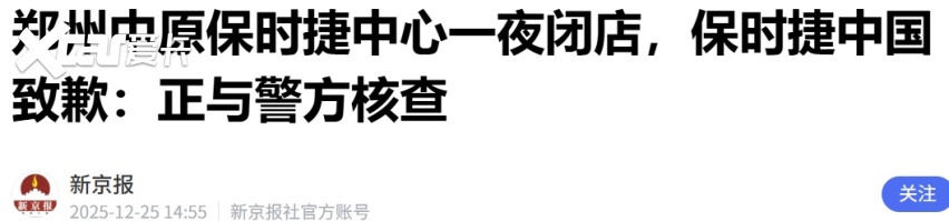 郑州中原保时捷中心闭店续：被指授权协议已终止，部分车主因缺手续无法上牌