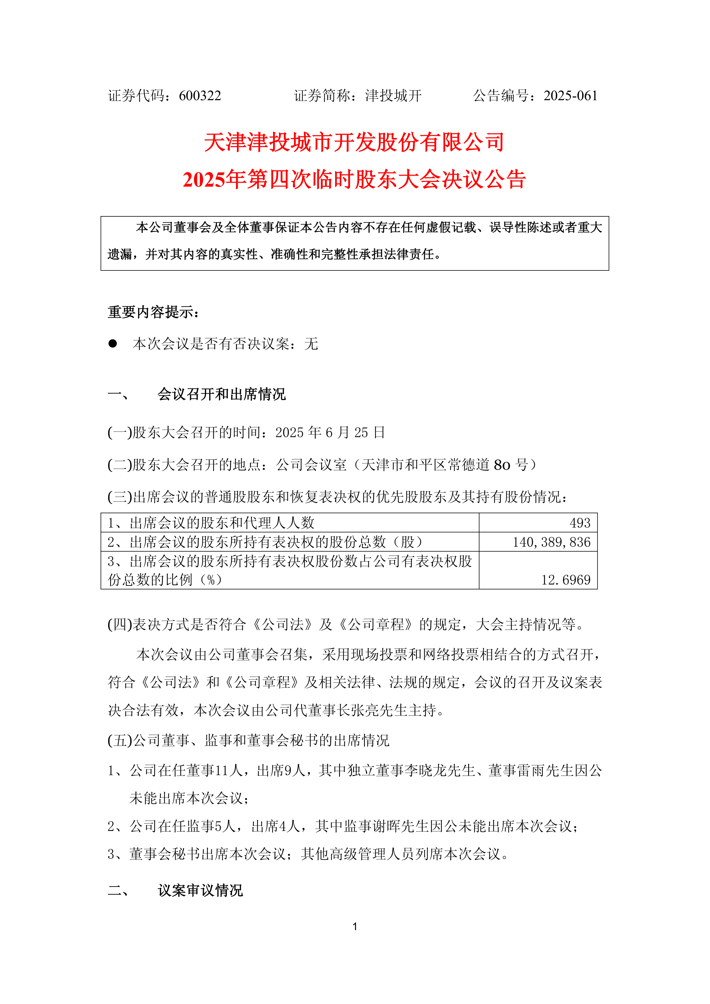 中新赛克：2025年12月31日股东人数为23,881人