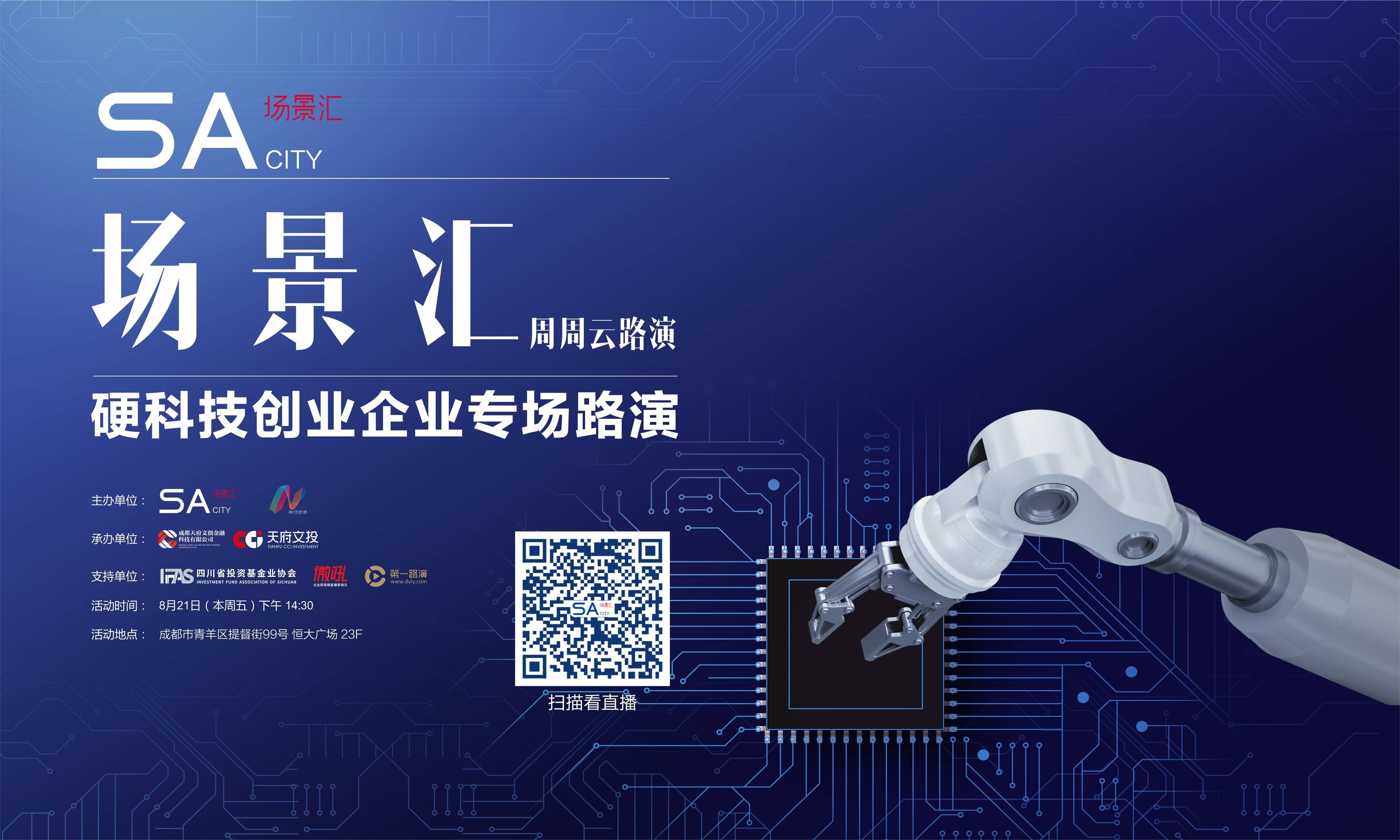 开业月余 三家股份行AIC密集投向“硬科技”