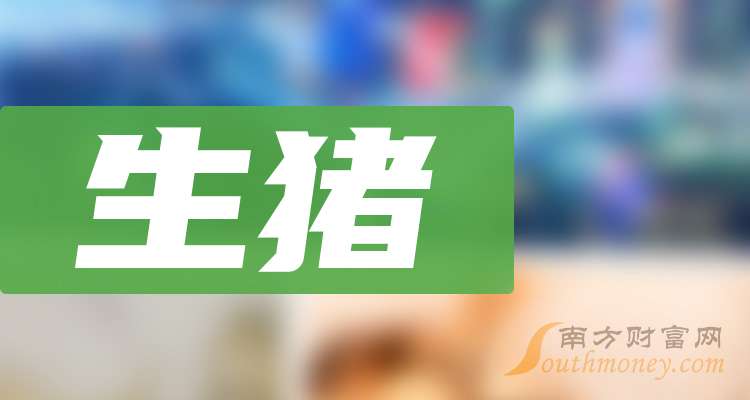 神农集团(605296.SH):2025年1-12月共销售生猪307.42万头 销售收入47.29亿元