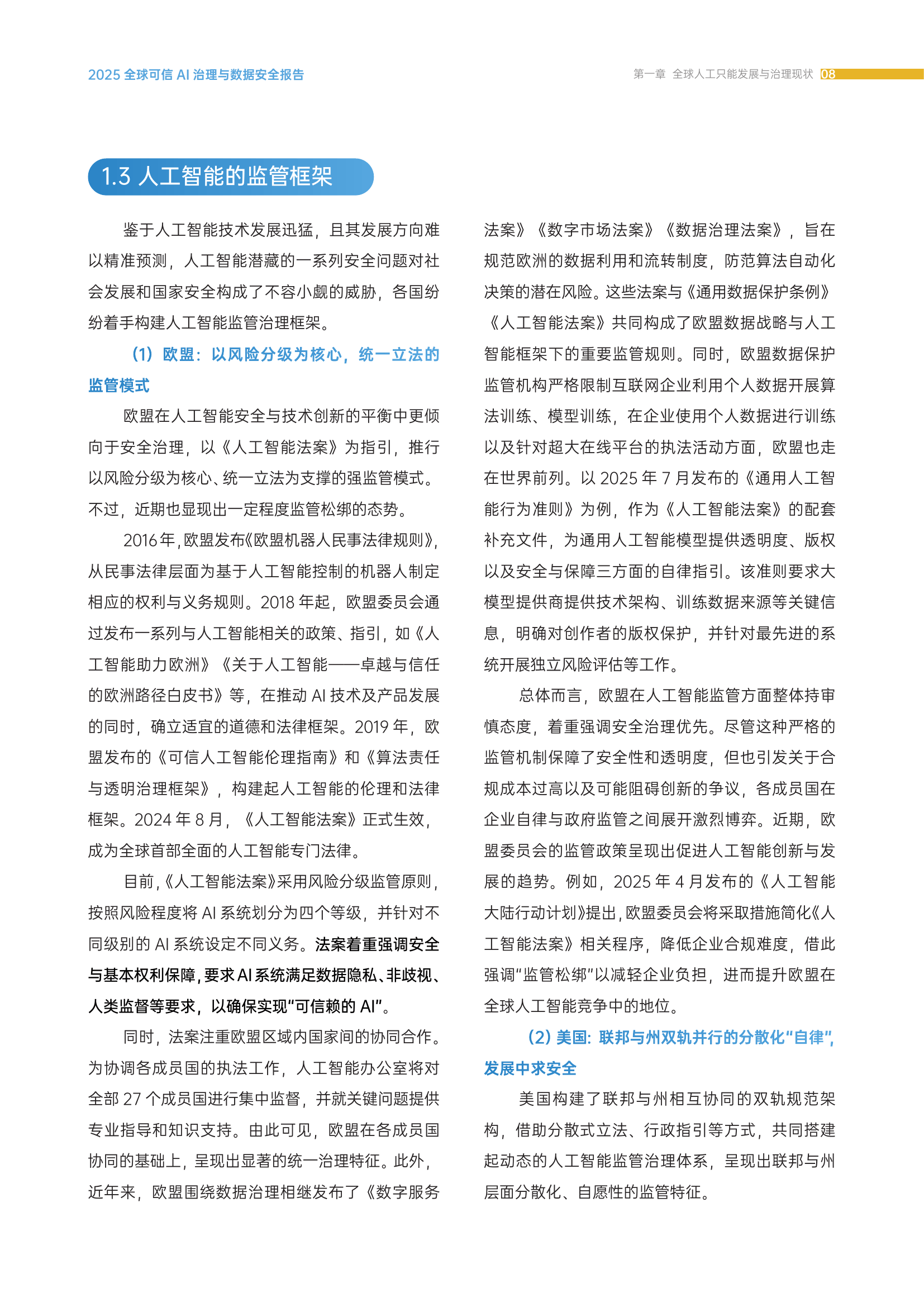 我国发布全球AI标准库与术语库