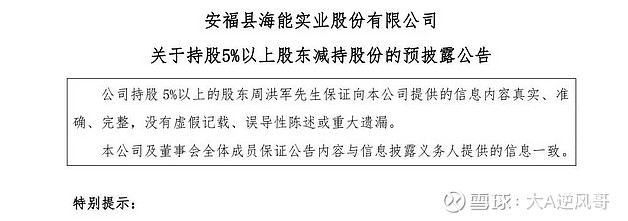 同有科技(300302.SZ)：杨永松已减持0.5816%公司股份