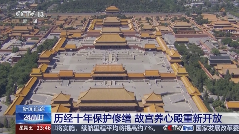 故宫养心殿12月26日重新开放