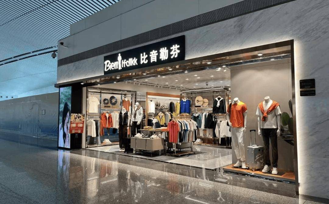 “衣中茅台”比音勒芬注销合伙企业重归主品牌