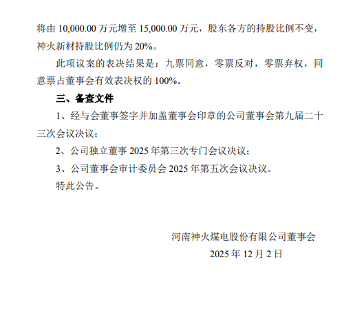 海峡保险:拟增资10亿元,注册资本将变更为25亿元