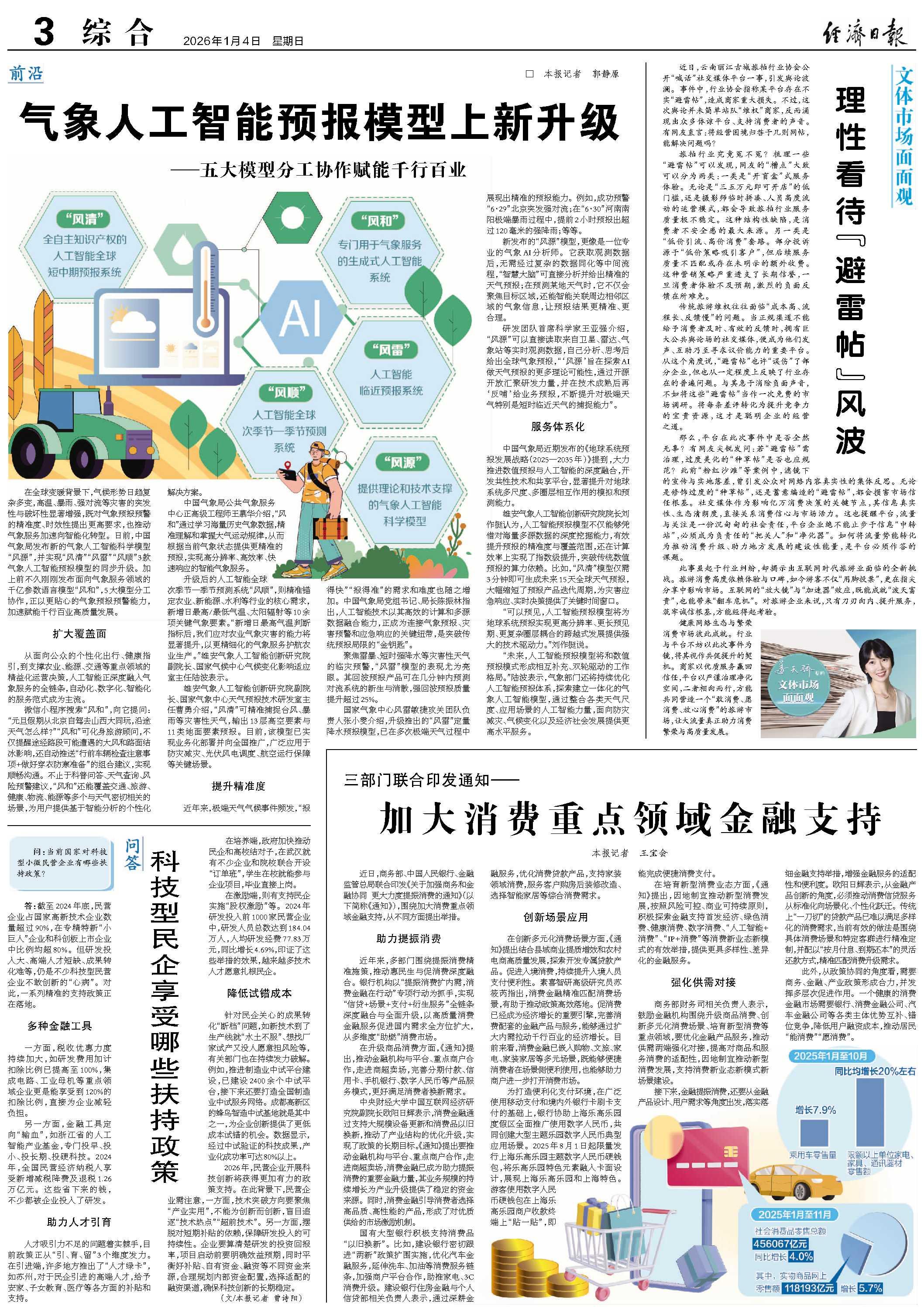 金融监管总局最新发布：明确推进数字金融服务八大重点领域