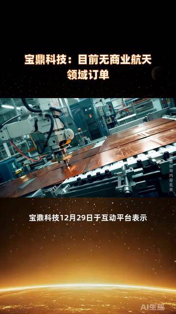 海能实业：目前没有涉及商业航天领域