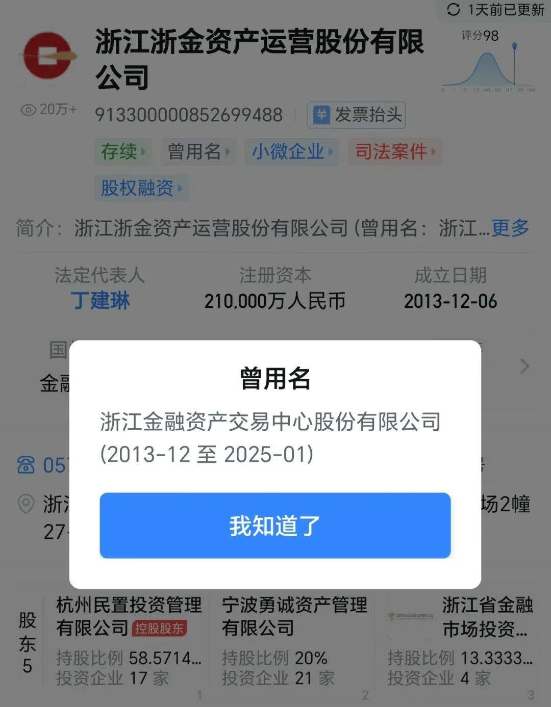 “百亿兑付”冲击波：浙商大佬俞发祥旗下两上市公司股权被司法冻结