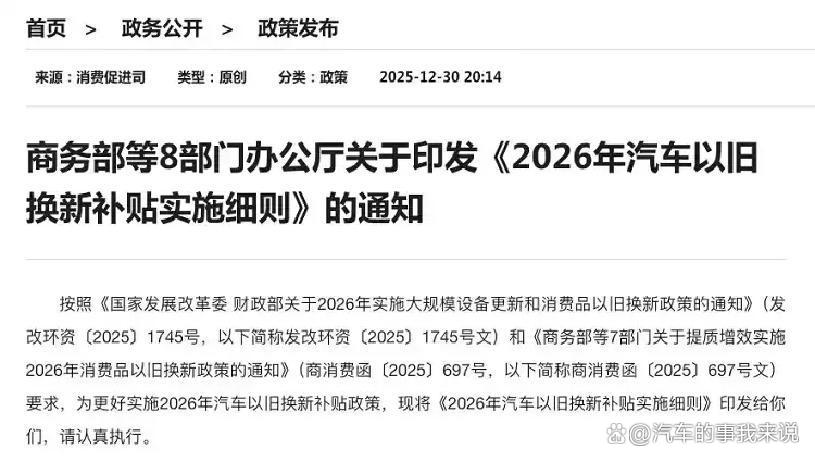 2026年“国补”继续！如何调整？