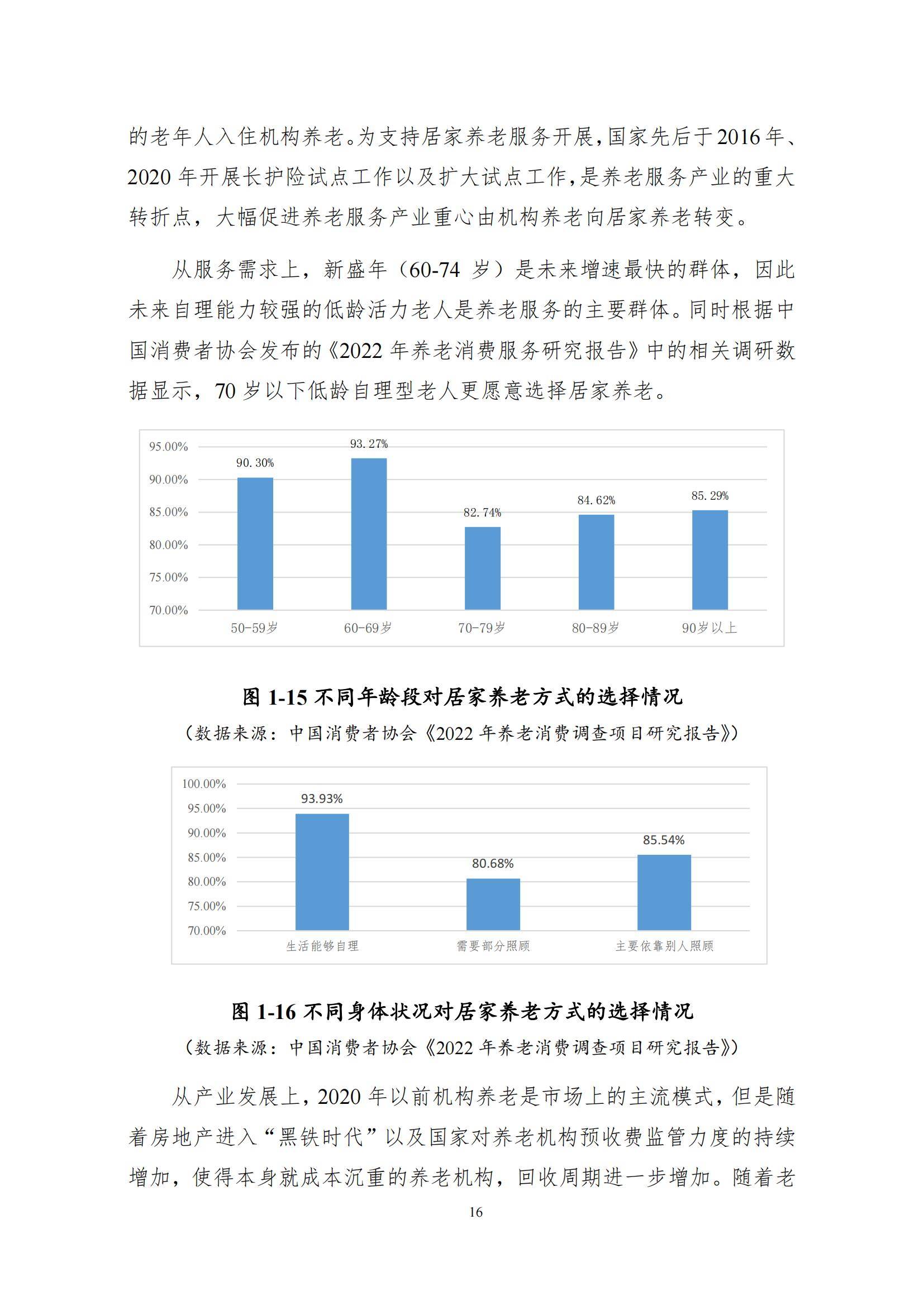 2026中国智慧体育产业发展现状及市场规模分析、投资前景预测_保险有温度,人保伴您前行