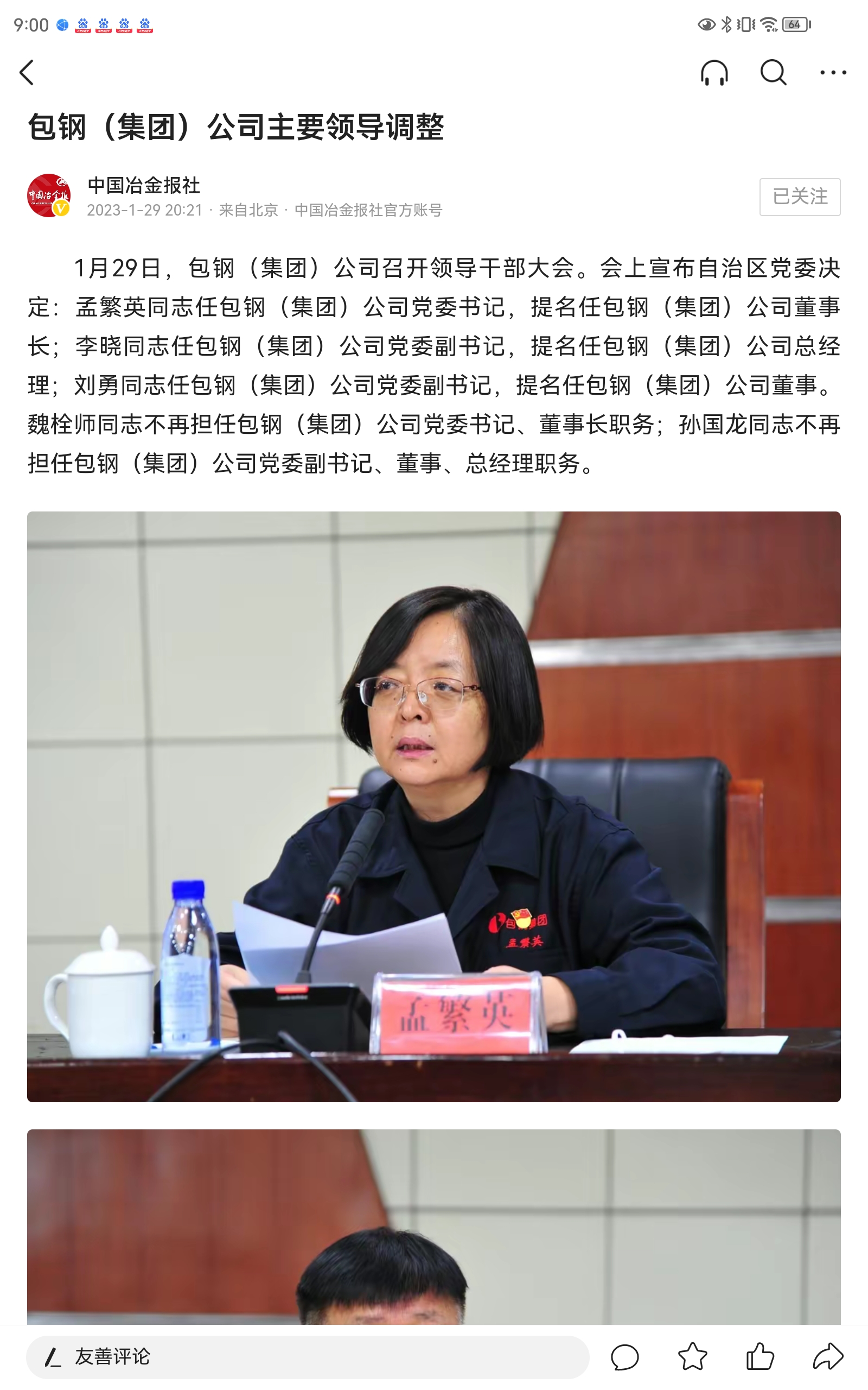 包钢股份1月8日大宗交易成交126.50万元