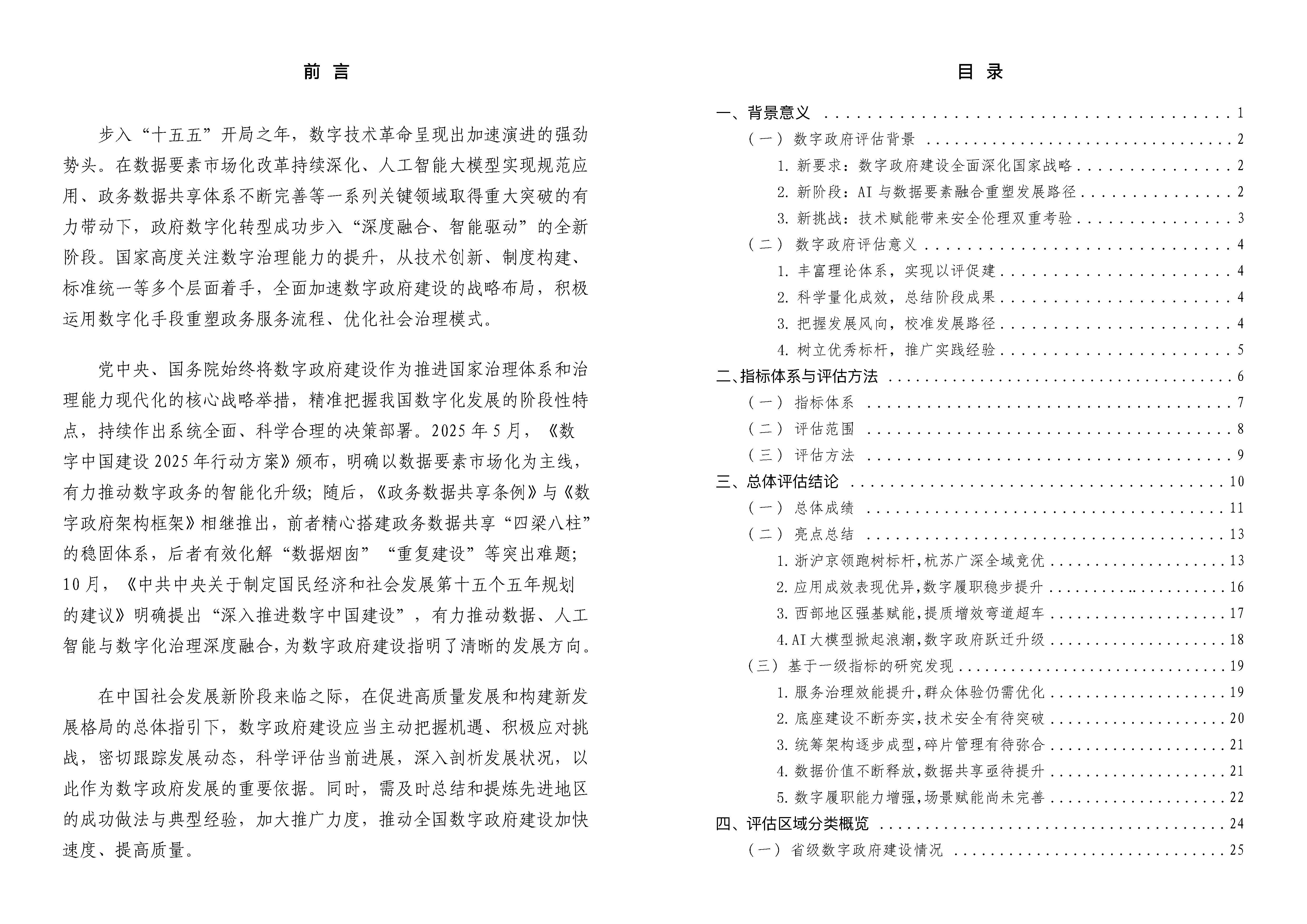 【首席观察】2025年预测错了多少？2026年资本风口在哪里？