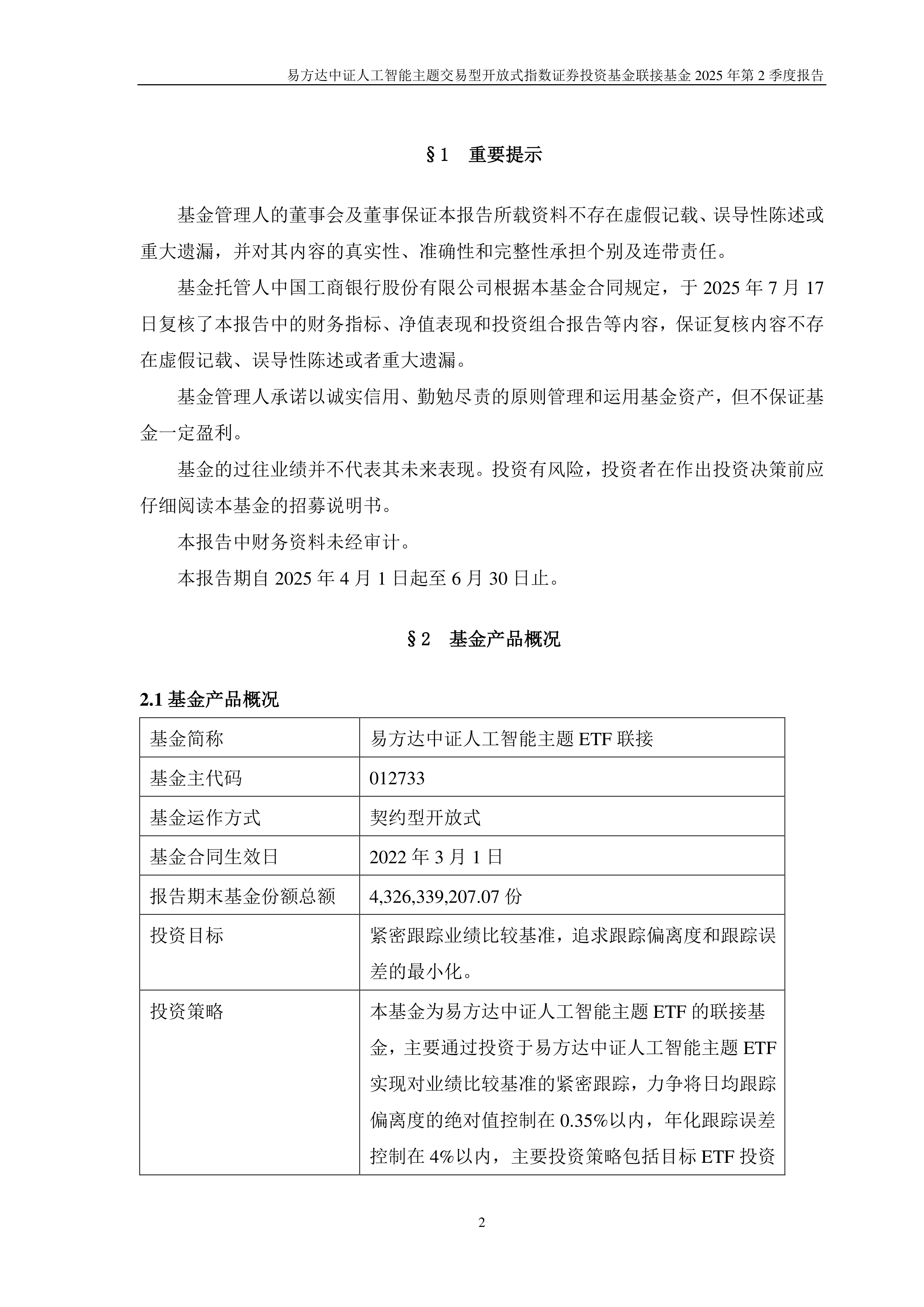 行业首家！易方达基金批量调整45只ETF简称，旗下近120只ETF全部实现规范命名