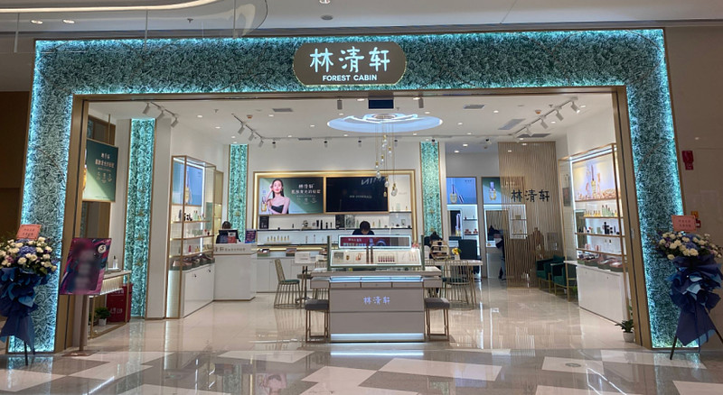 林清轩登陆港股 “国货高端护肤第一股”诞生