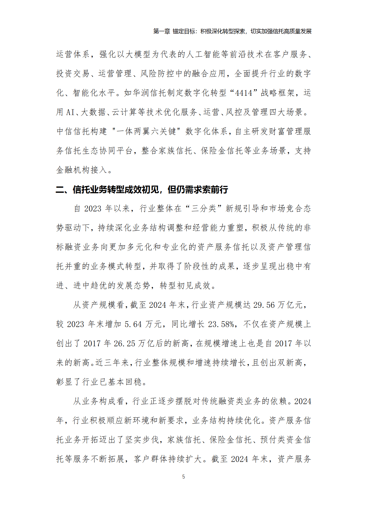 陕国投Ａ：推动信托业务转型发展