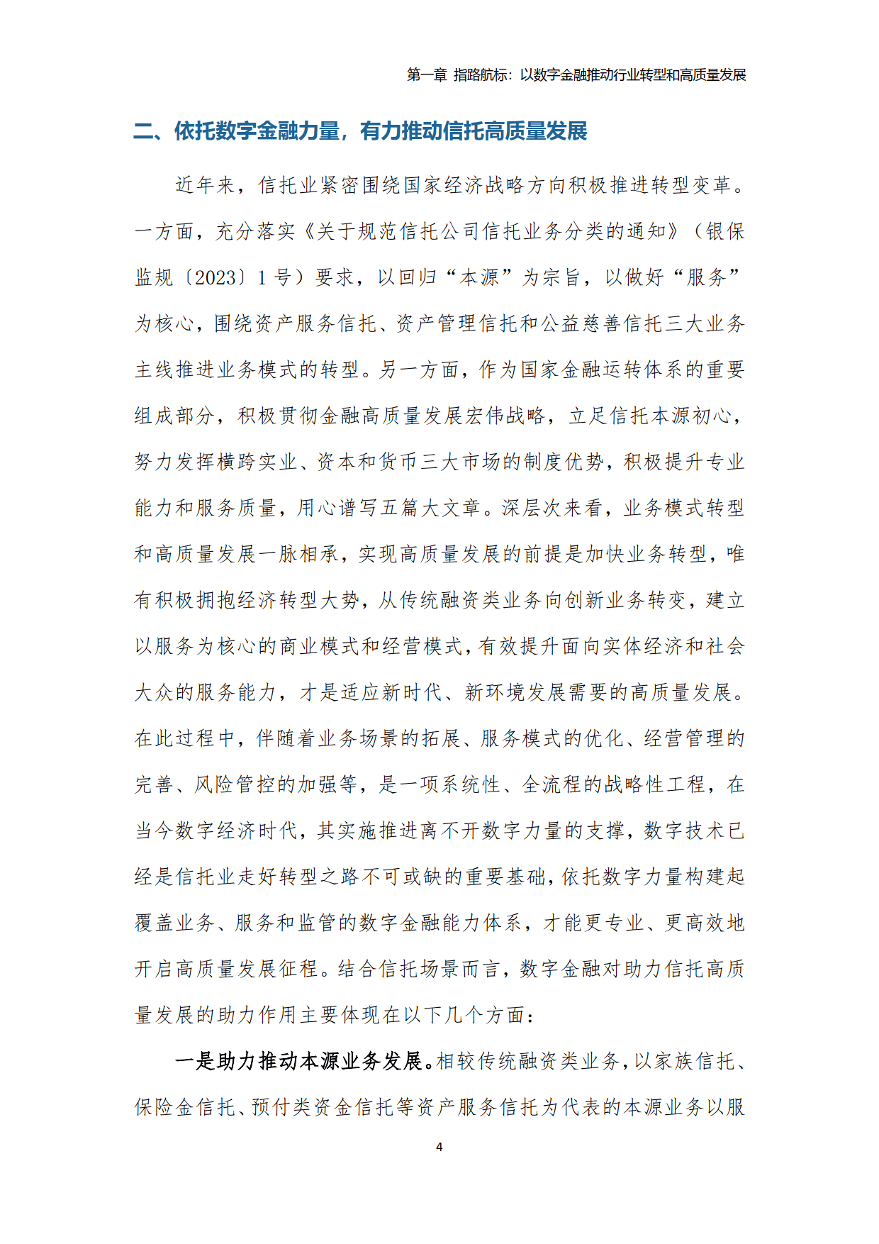 陕国投Ａ：推动信托业务转型发展