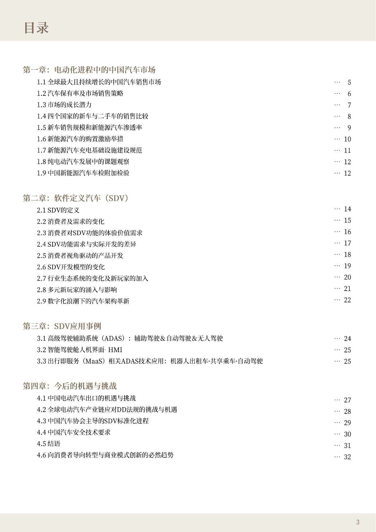 2025汽车行业年鉴 | 新技术篇：故事是开局，商业化才是终点