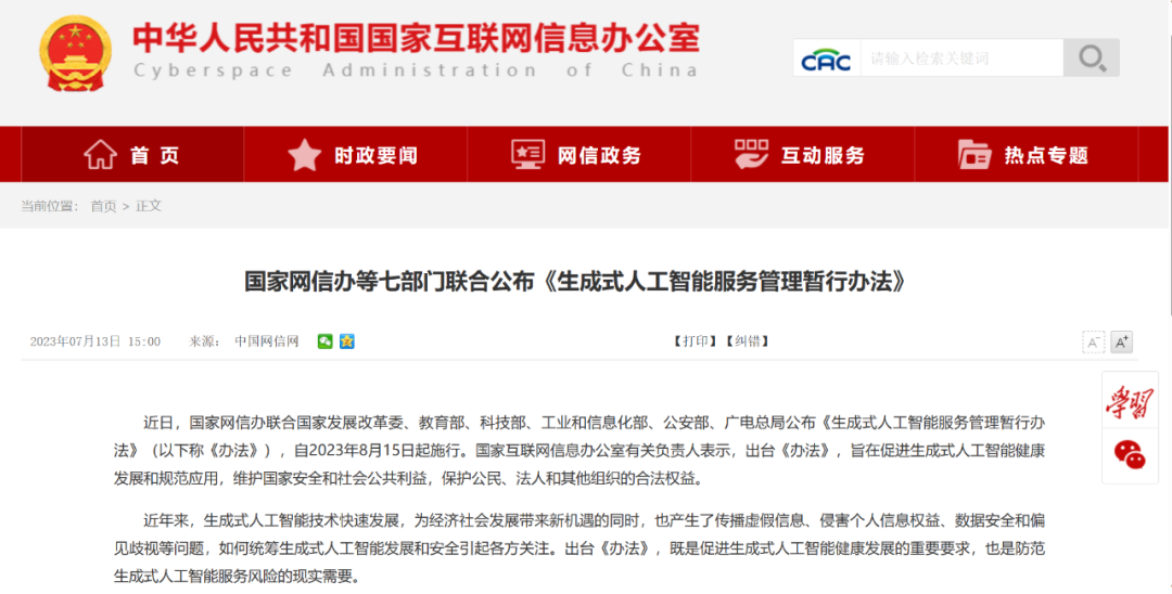 748款生成式人工智能服务完成备案