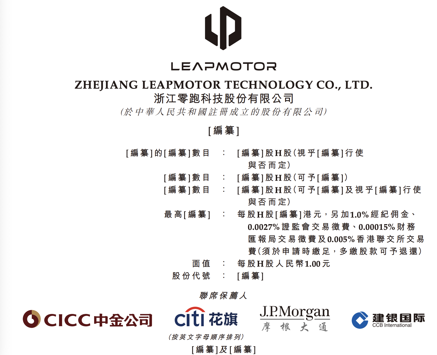 海大国际递表港交所 联席保荐人为摩根大通、中金公司和广发证券