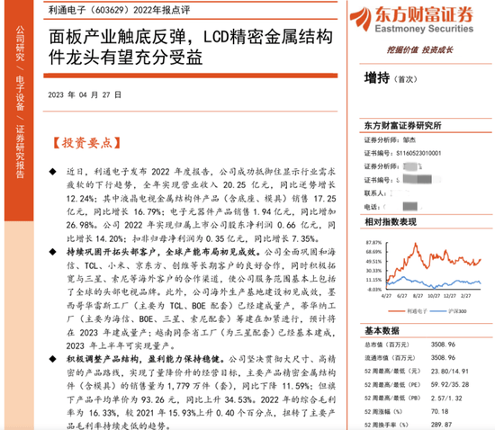 商络电子：联合券商推进机构调研