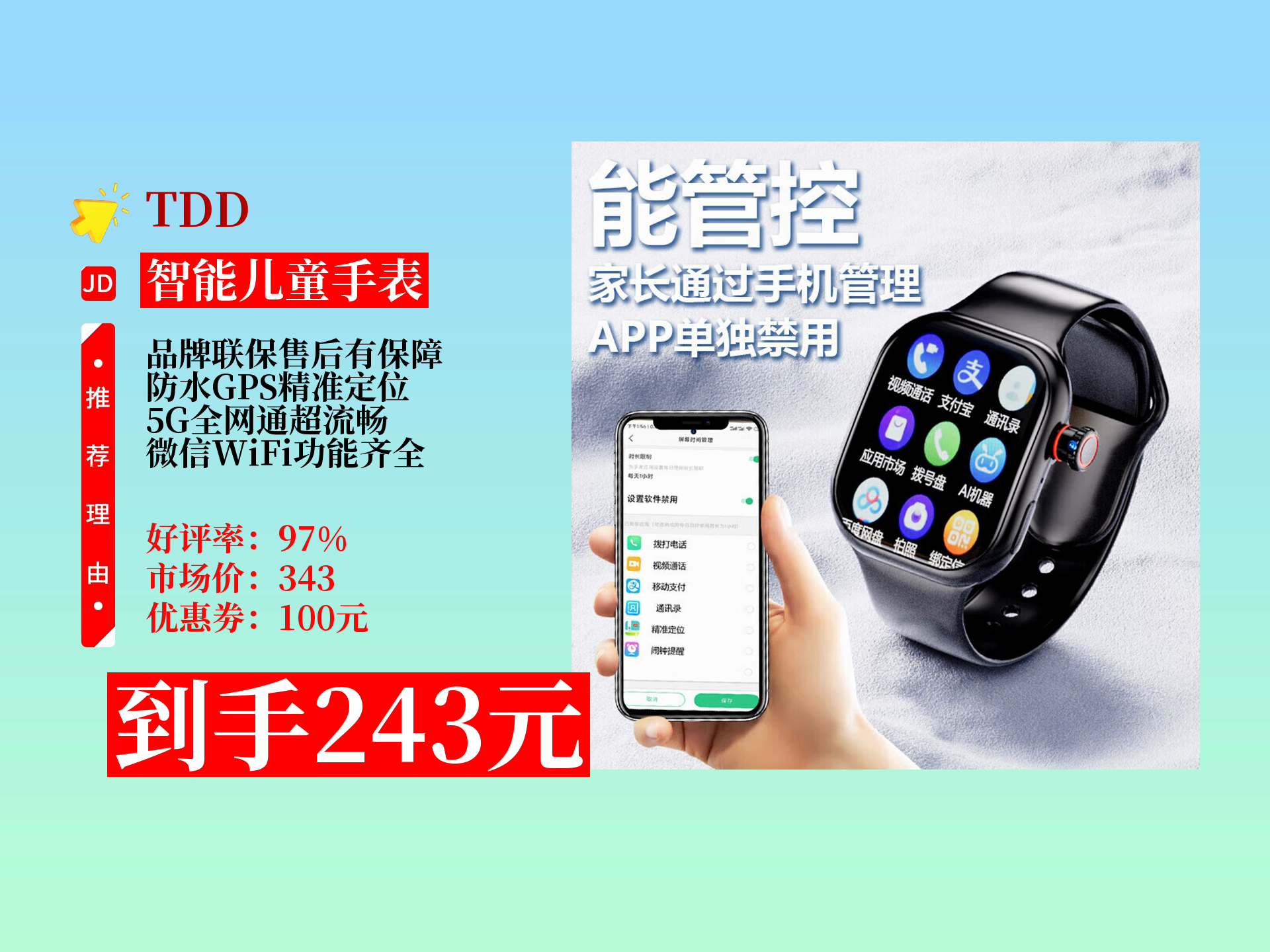 “护娃神器”儿童电话手表真能放心护娃吗?