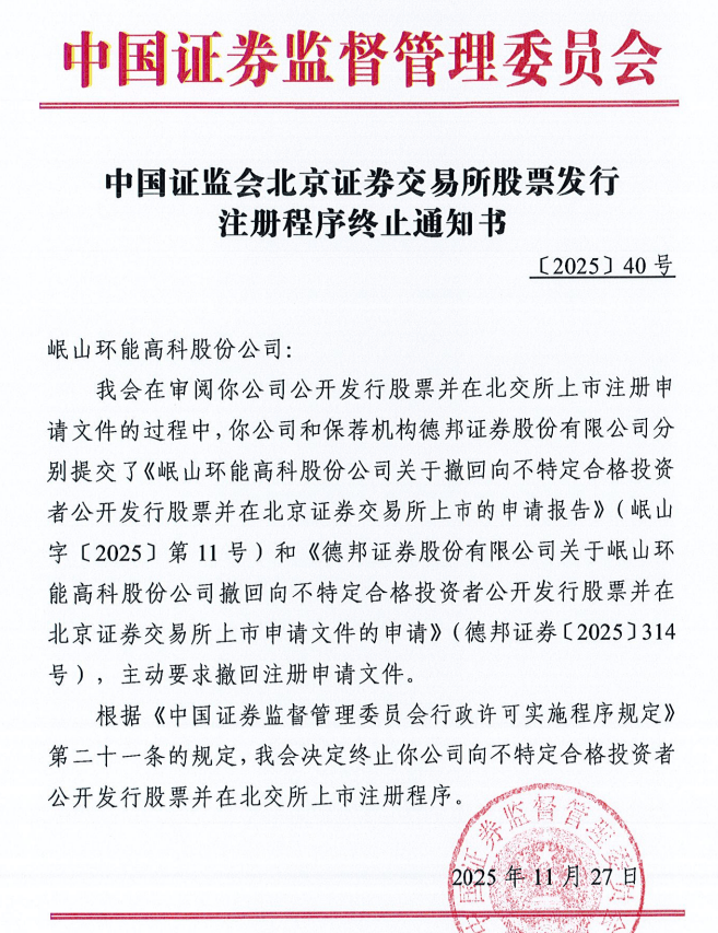 瑞尔竞达北交所IPO过会