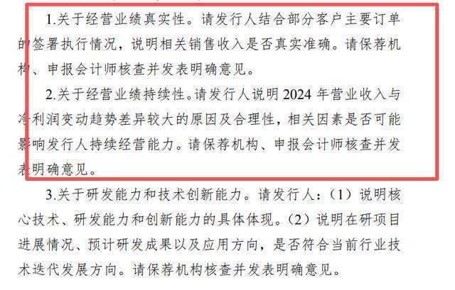 瑞尔竞达北交所IPO过会