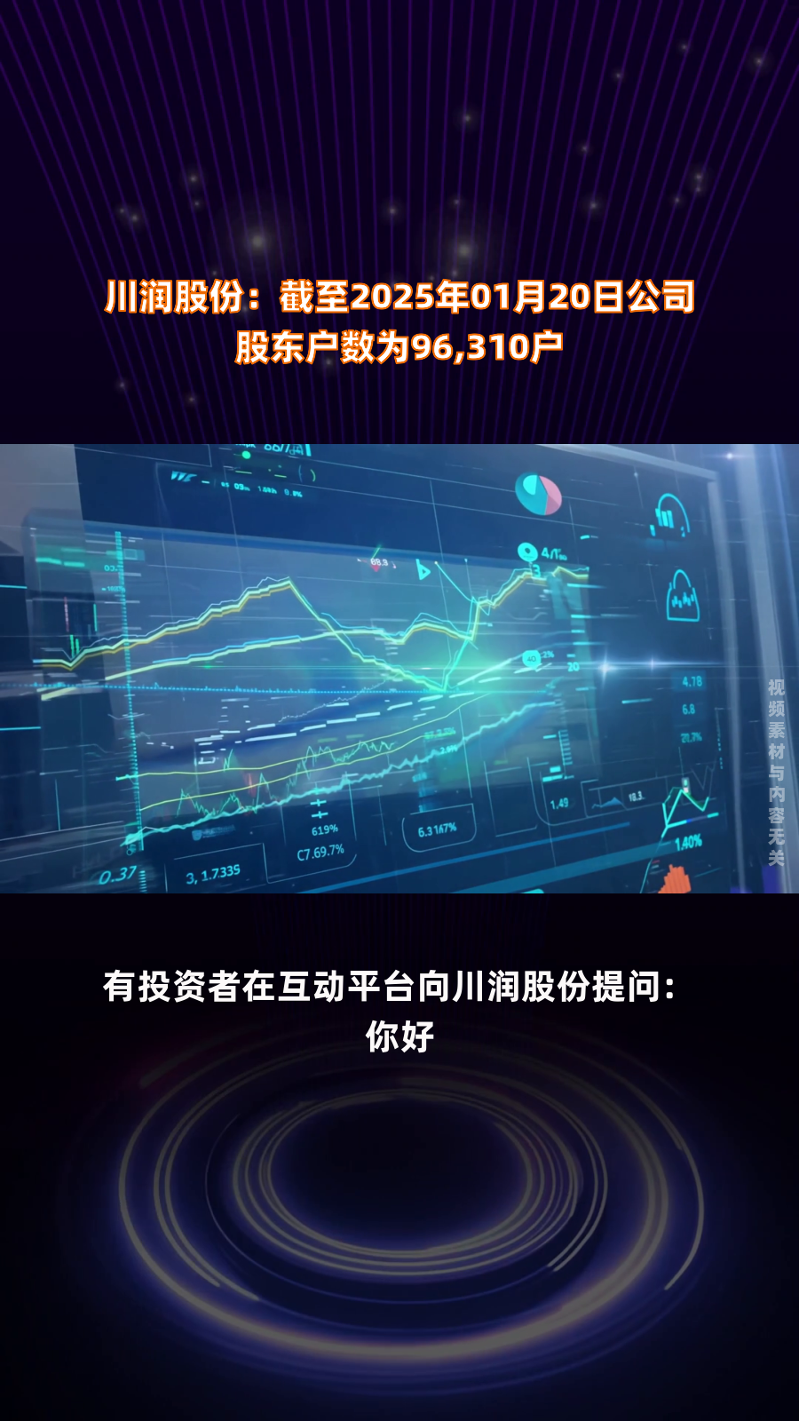 欣天科技：截止至2026年1月9日股东总户数为14,133户