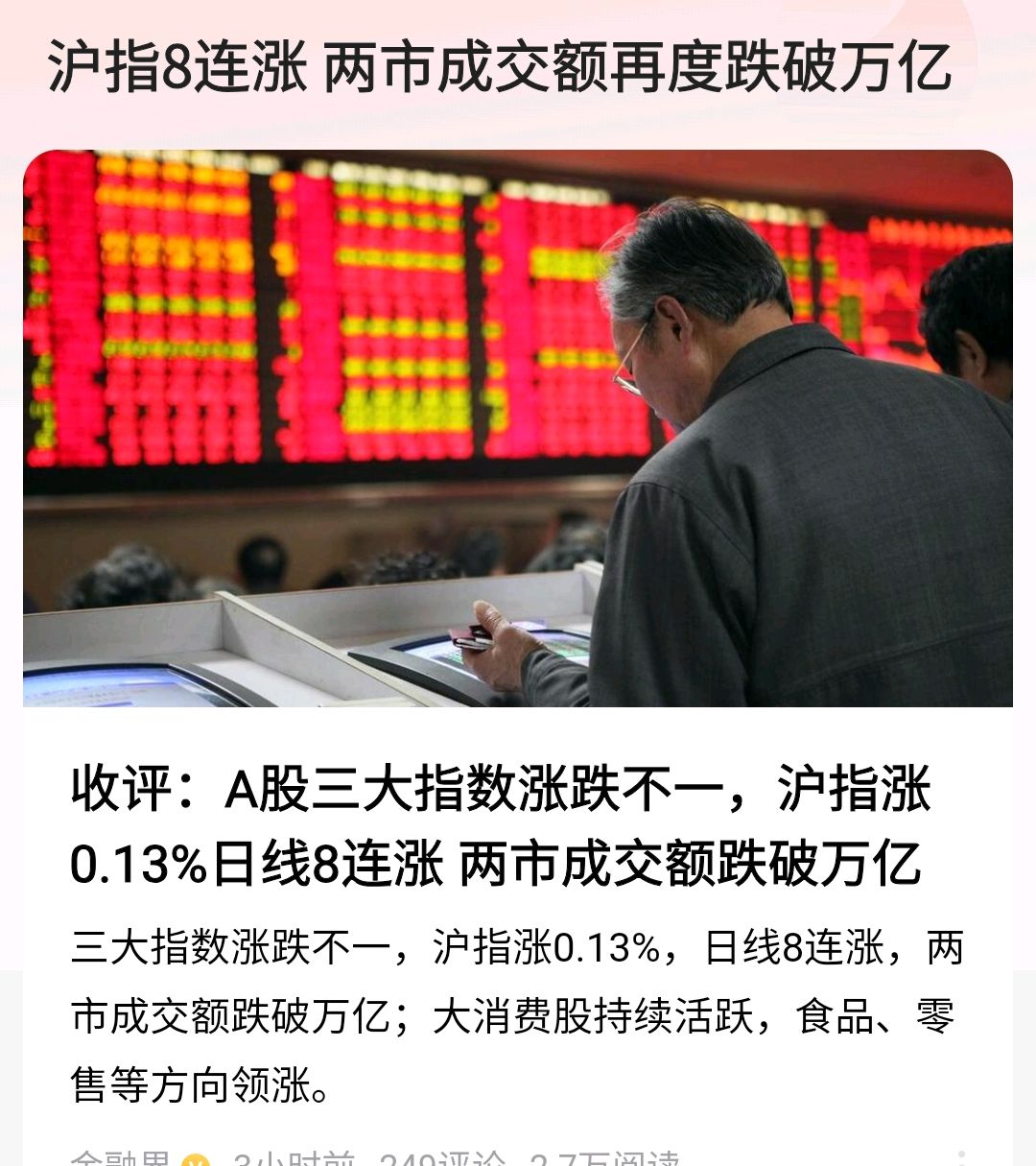 沪深300指数ETF今日合计成交额443.99亿元,环比增加150.51%