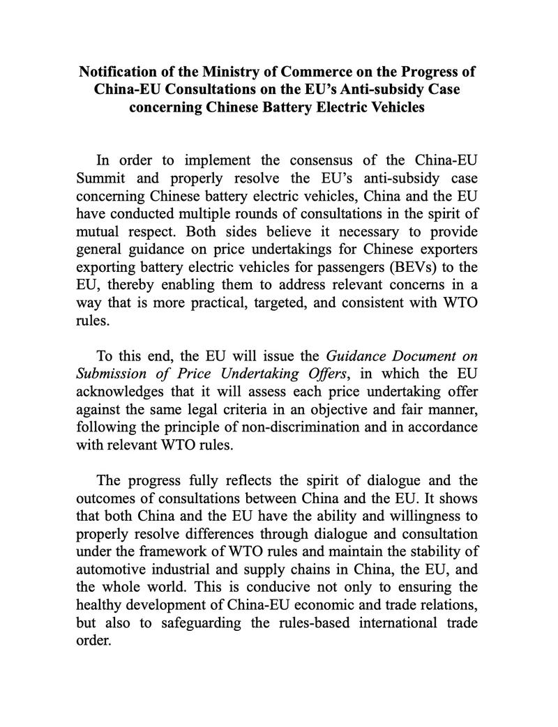 德国中国商会:对中欧电动汽车案磋商取得积极成果表示欢迎